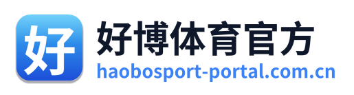 好博体育官方